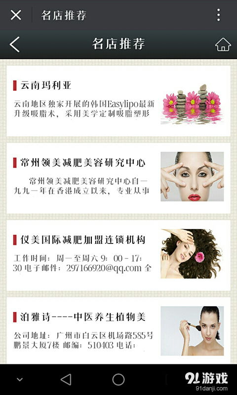 减肥美容安卓应用下载指南 从v1.7最新版到生活美容服务全解析
