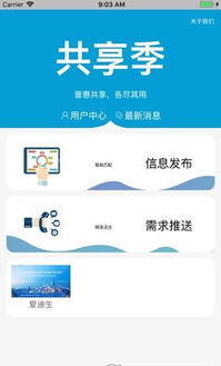 共享季App 便捷生活美容服务新体验，安卓版下载指南